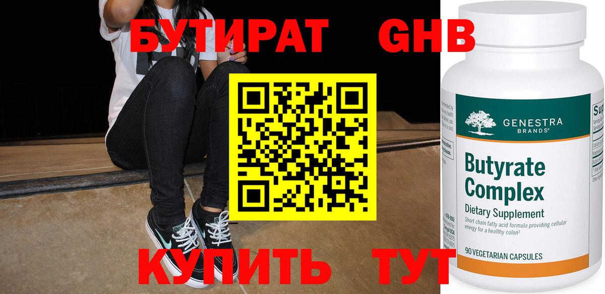 Бутират бутандиол Сыктывкар