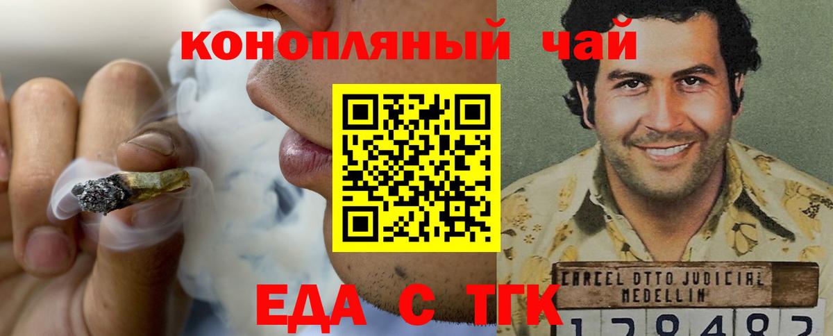 Еда ТГК марихуана  Вход с VPN  Сыктывкар 