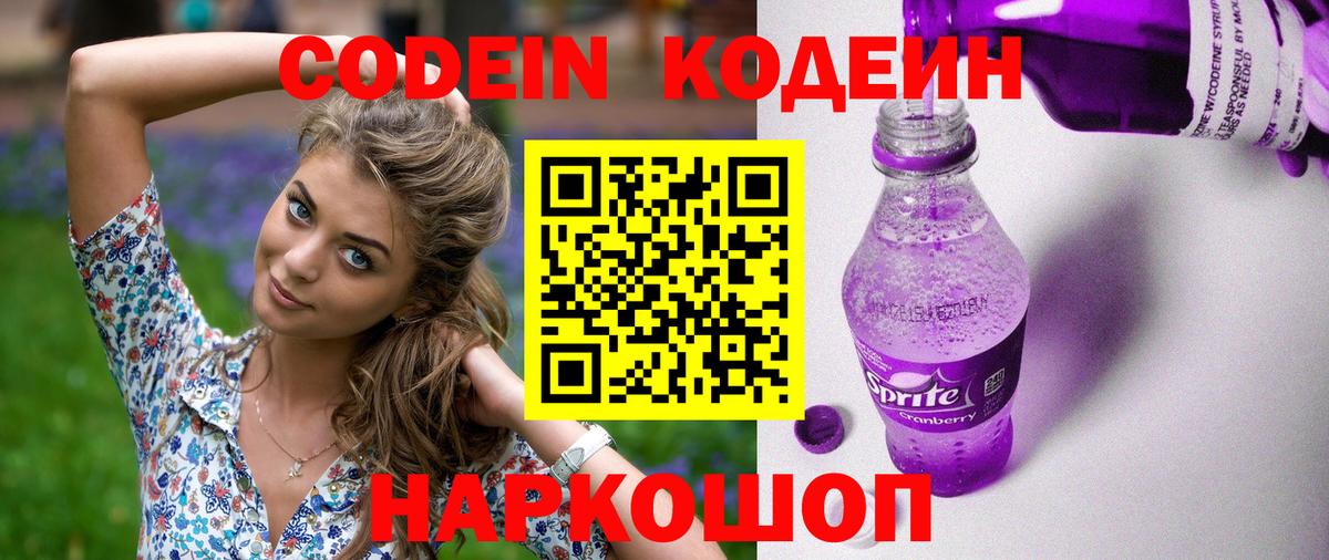 Кодеин Purple Drank  Кодеин Purple Drank  Сыктывкар  Вход с VPN 