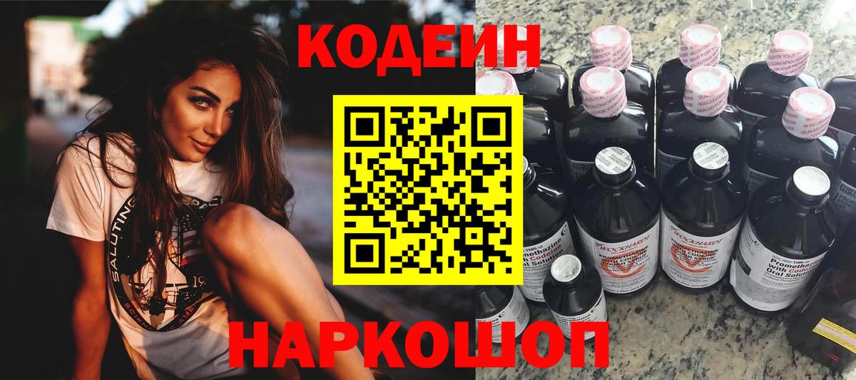 Codein напиток Lean (лин) Сыктывкар