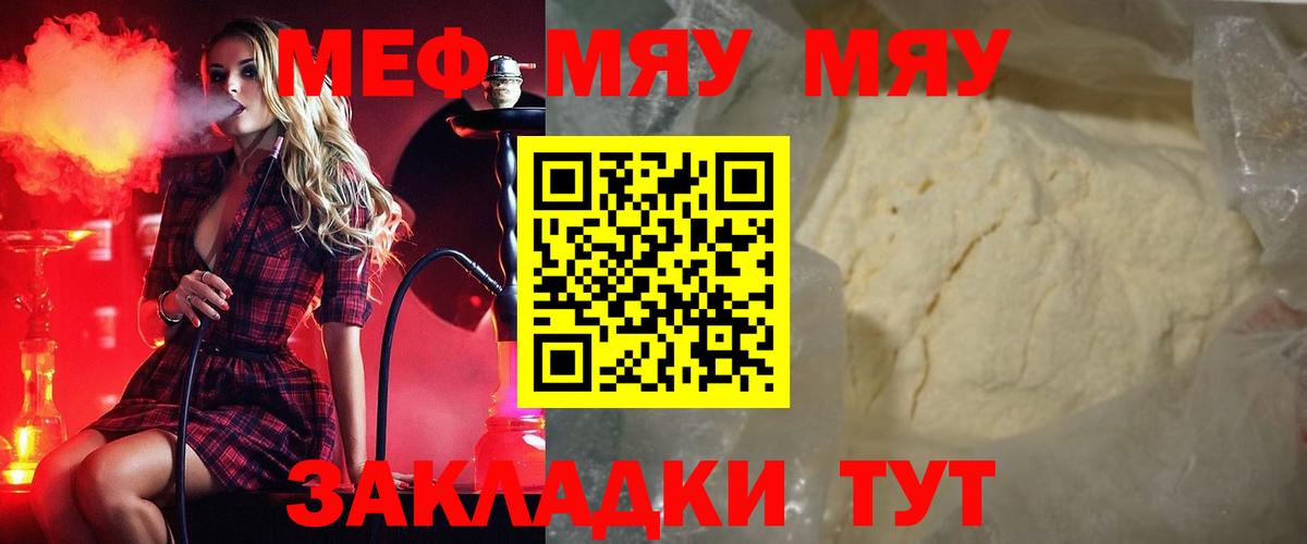 Сыктывкар  МЯУ-МЯУ кристаллы  Меф  Меф mephedrone  Вход с VPN 