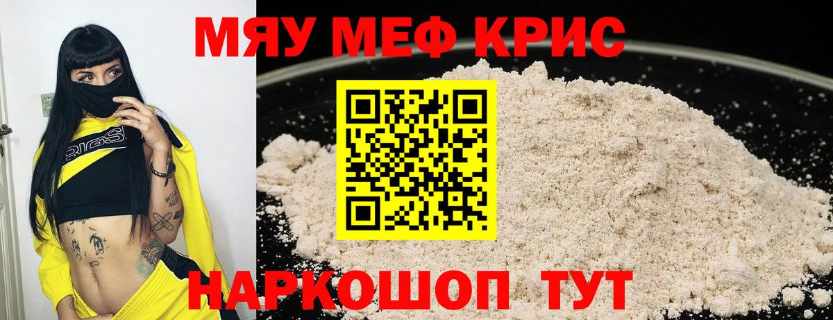 МЕФ кристаллы Сыктывкар