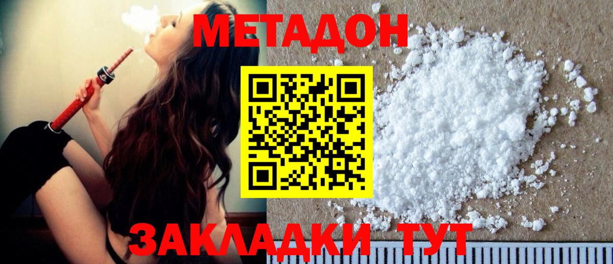 Метадон VHQ  Вход с VPN  Сыктывкар  МЕТАДОН кристалл 